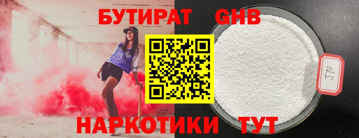Миллерово  Бутират GHB  Вход с VPN 