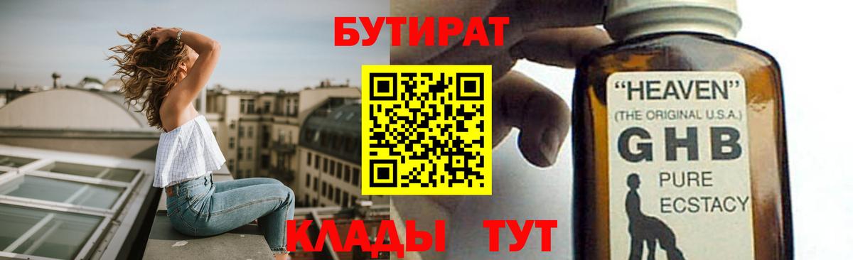Бутират бутандиол Миллерово