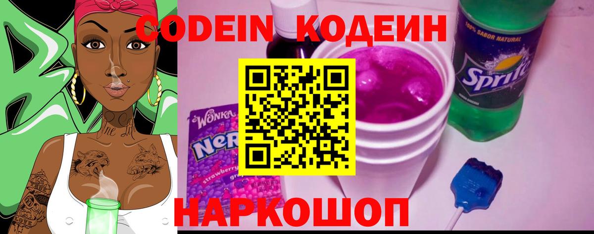 Миллерово  Кодеиновый сироп Lean напиток Lean (лин)  Вход с VPN 