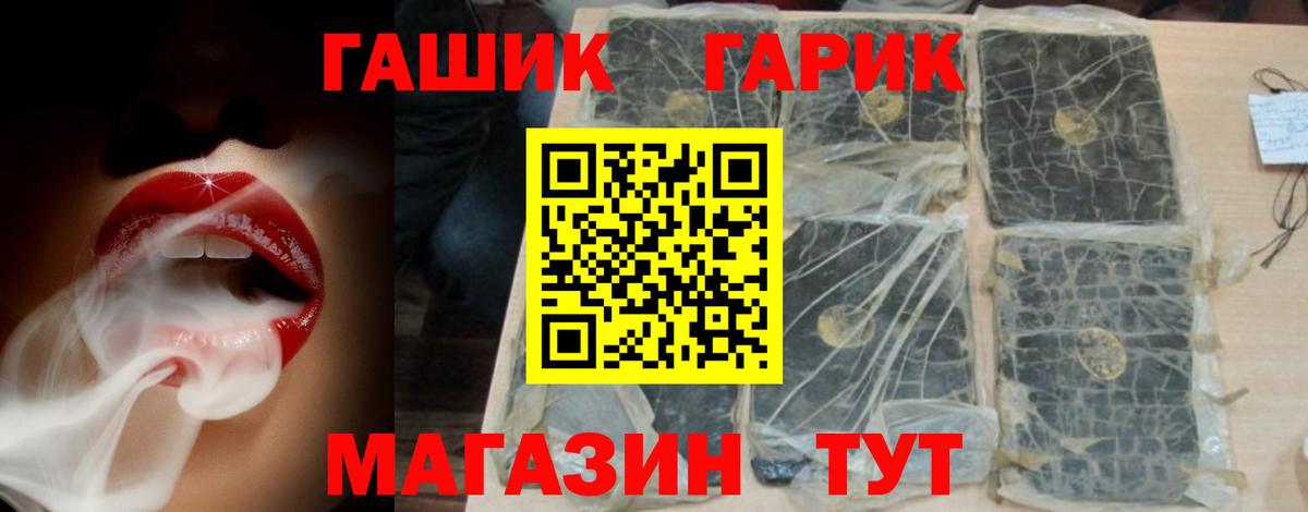 ГАШ  Гашиш гашик  Вход с VPN  Миллерово 