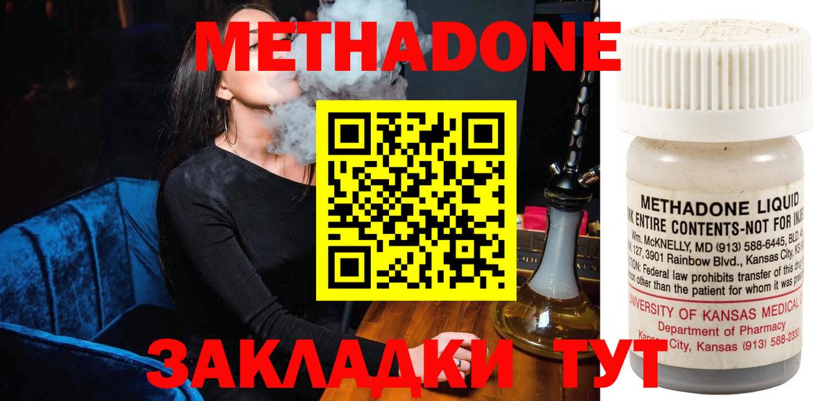 МЕТАДОН methadone  Метадон VHQ  Миллерово  Вход с VPN 