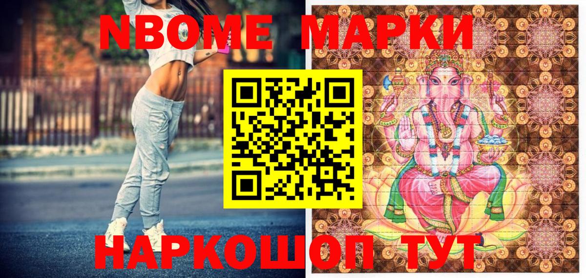 Марки N-bome 1500мкг Миллерово